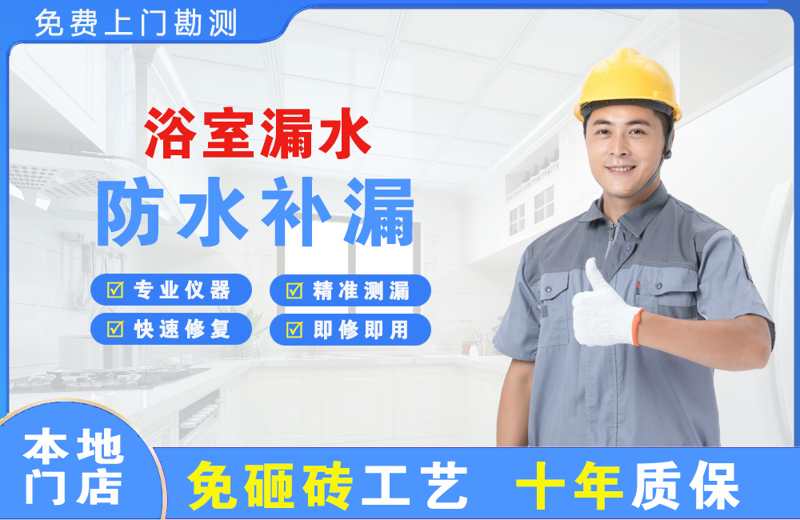 桦甸浴室漏水维修
